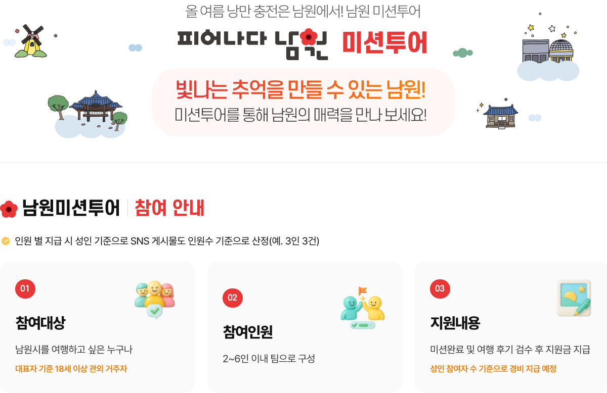 참여안내 pc 컨텐츠 이미지