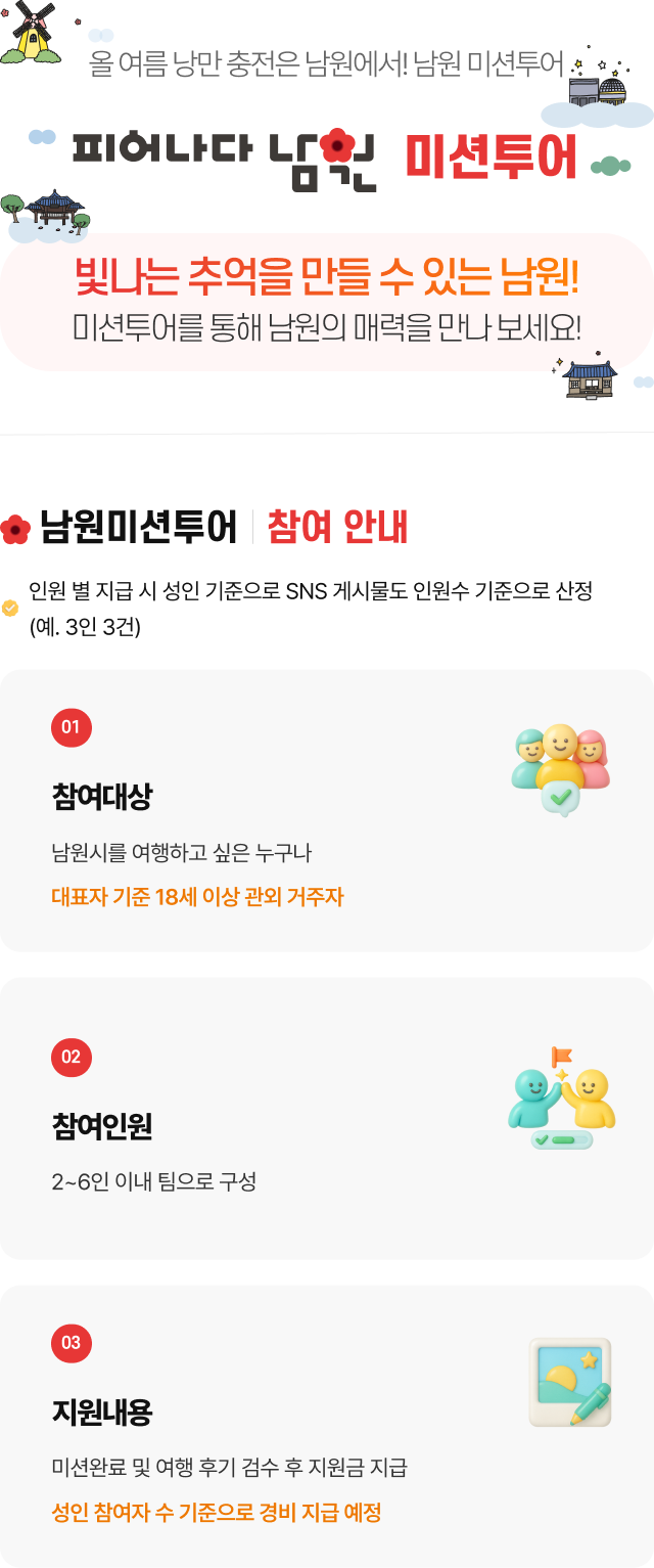 참여안내 모바일 컨텐츠 이미지