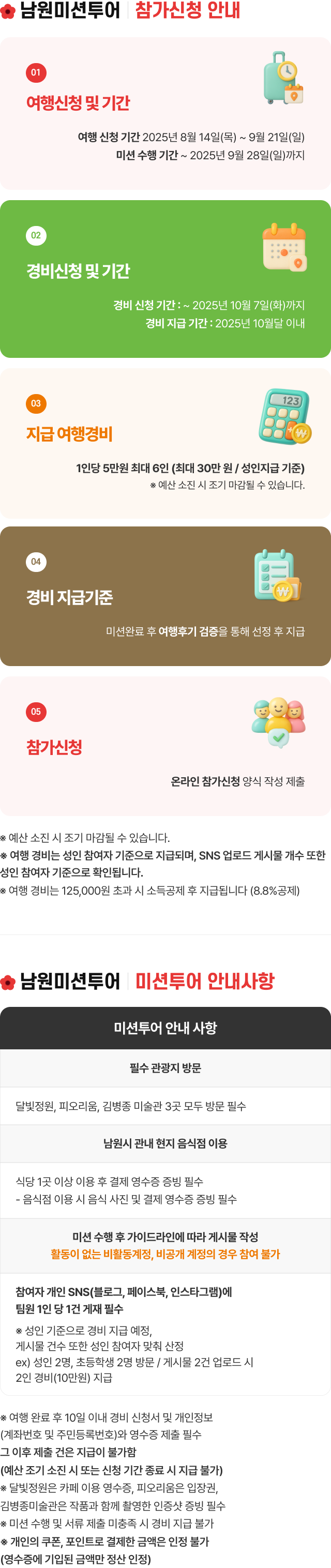 참가신청 모바일 컨텐츠 이미지