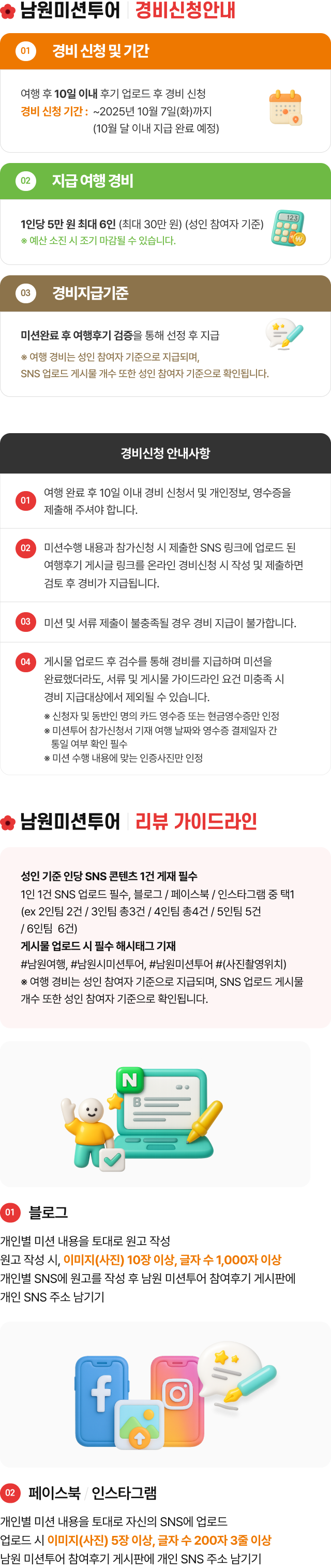 경비신청 모바일 컨텐츠 이미지